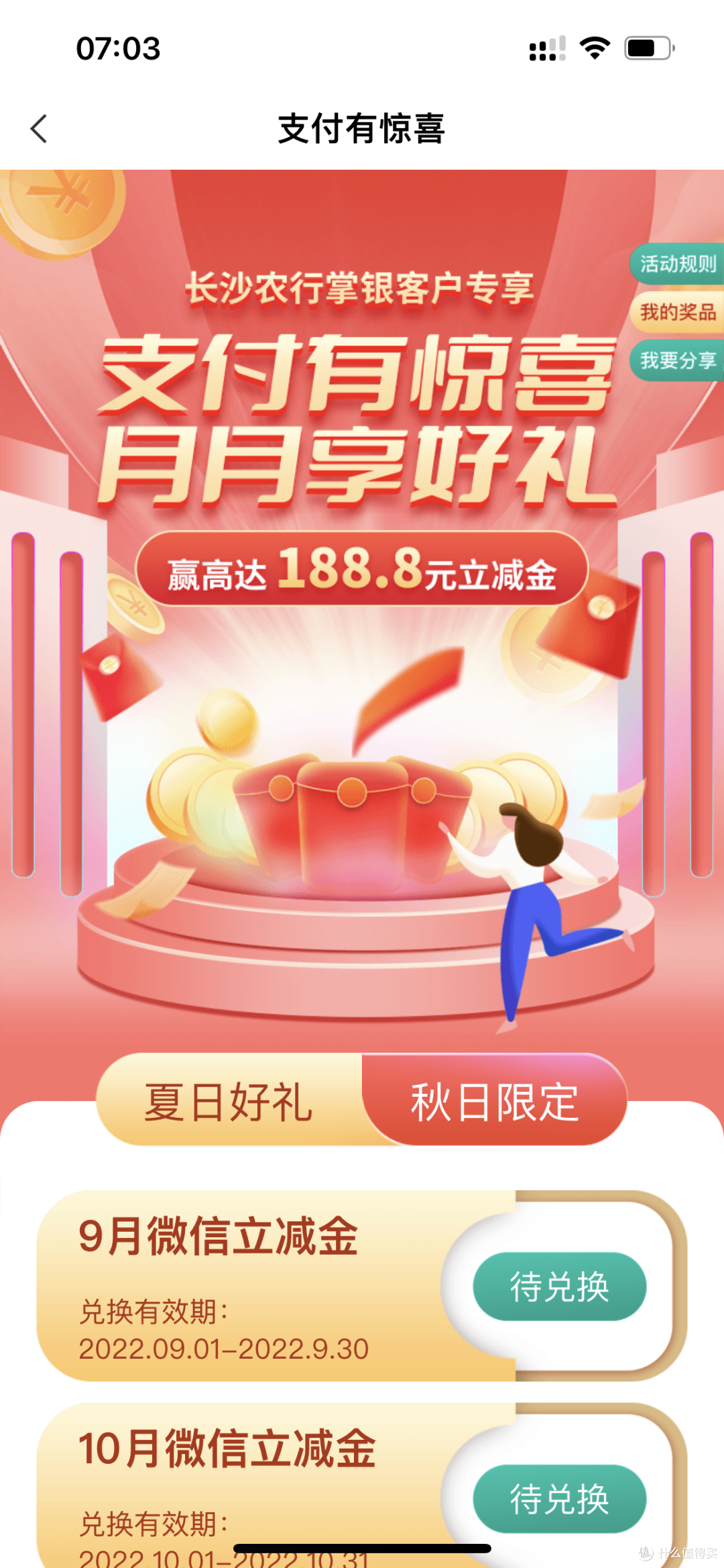 农行湖南分行活动,一分钟省个30块没问题