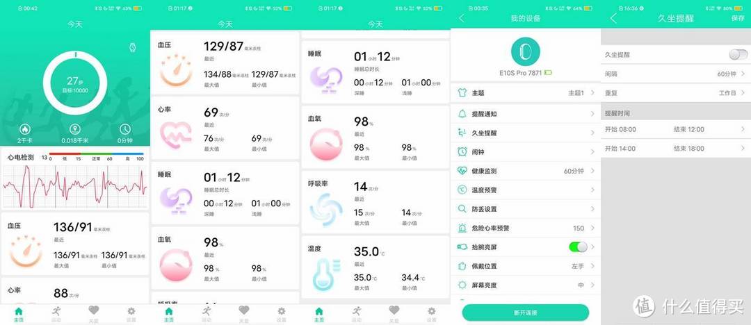 心脏不好的用户可以试试 dido E10S PRO智能手表