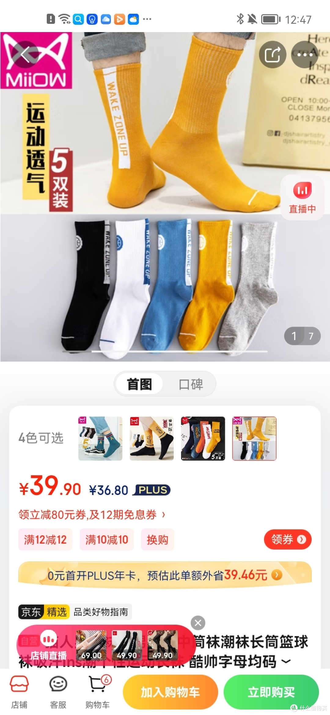 ​猫人男士袜子男冬季中筒袜潮袜长筒篮球袜吸汗ins潮个性运动长袜 酷帅字母均码冲冲冲冲呀值得信赖拥有呀