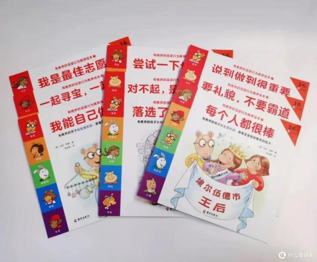 《有教养的亚瑟行为教养绘本》:教育孩子为什么不能只讲大道理?