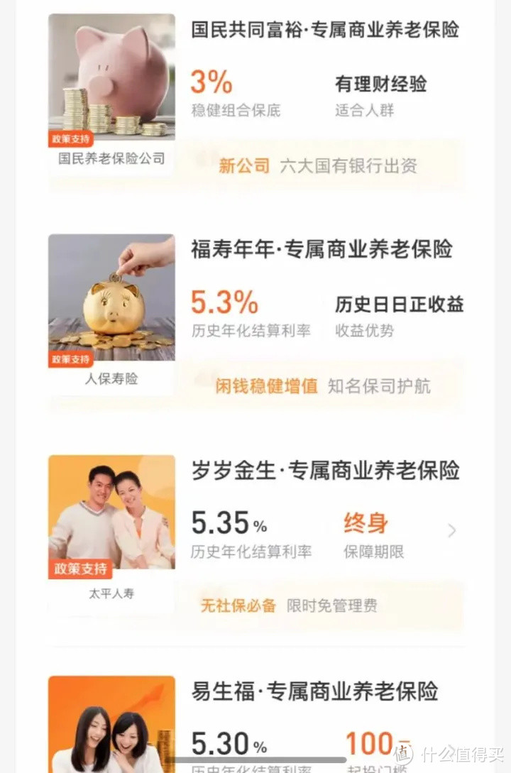 利率5.3%的专属养老保险，竟不如3.5%的好？