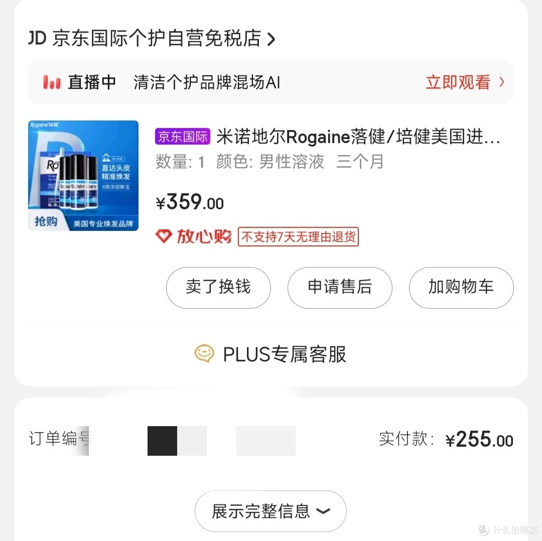 治脱发的省钱绝活之如何买到便宜的米诺和非那