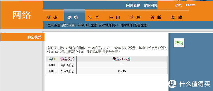 广东电信公网 VLAN+IPTV