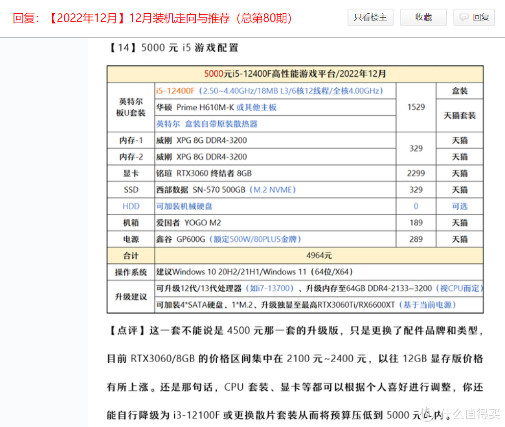 显卡吧孙悟空大佬所写的电脑配置