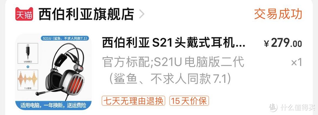 音质与佩戴舒适感并重的电竞游戏耳机推荐——西伯利亚S21开箱实测