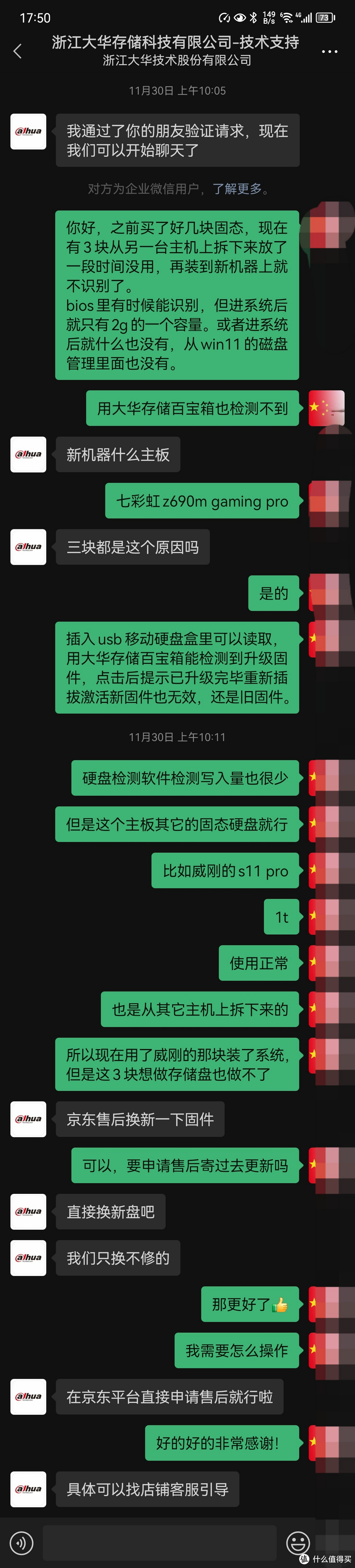 3块大华c900plus1T质保换货过程太舒服了，我愿称之为最强，京东YYDS