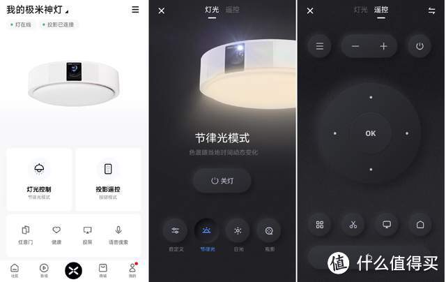 极米神灯实锤评测：照明兼顾音画合一，智能吸顶投影开启另类炫法