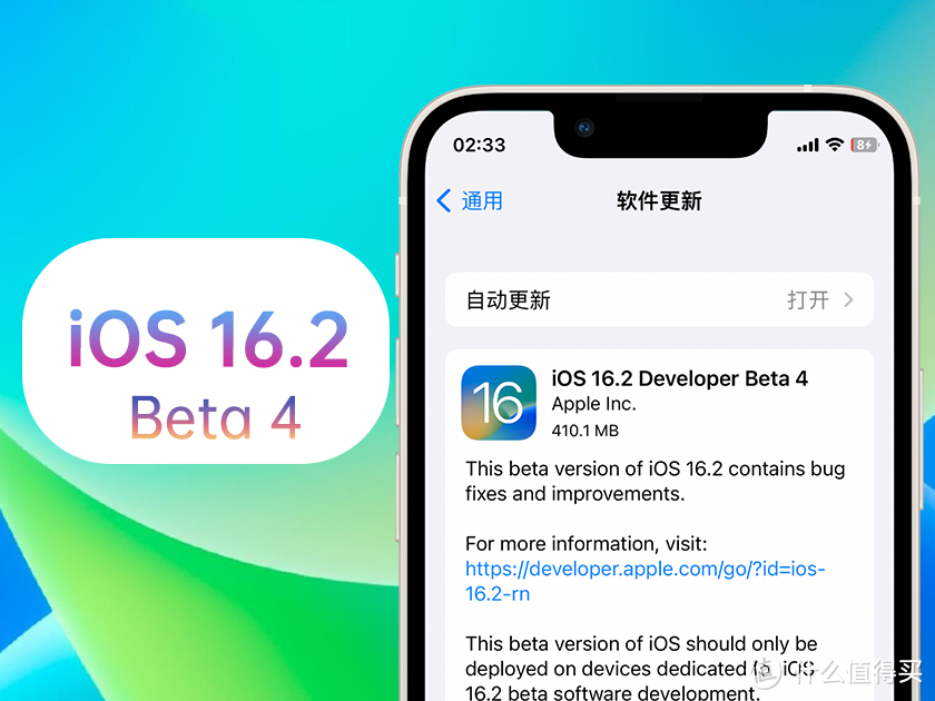 苹果iOS 16.2 Beta 4体验：修复内容居多，无大更新