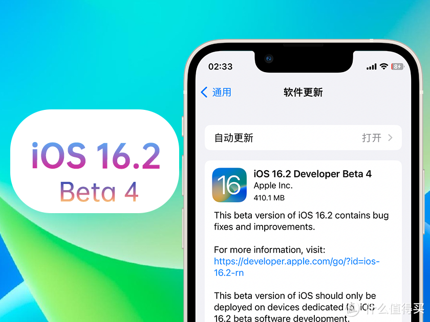 苹果iOS 16.2 Beta 4体验:修复内容居多,无大更新