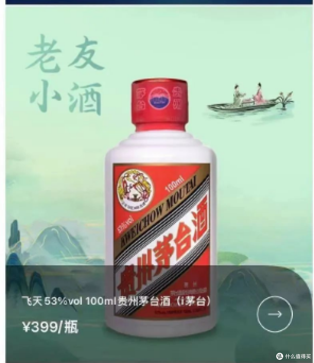 【2022冲冲冲】关于百分百约中飞天茅台专场