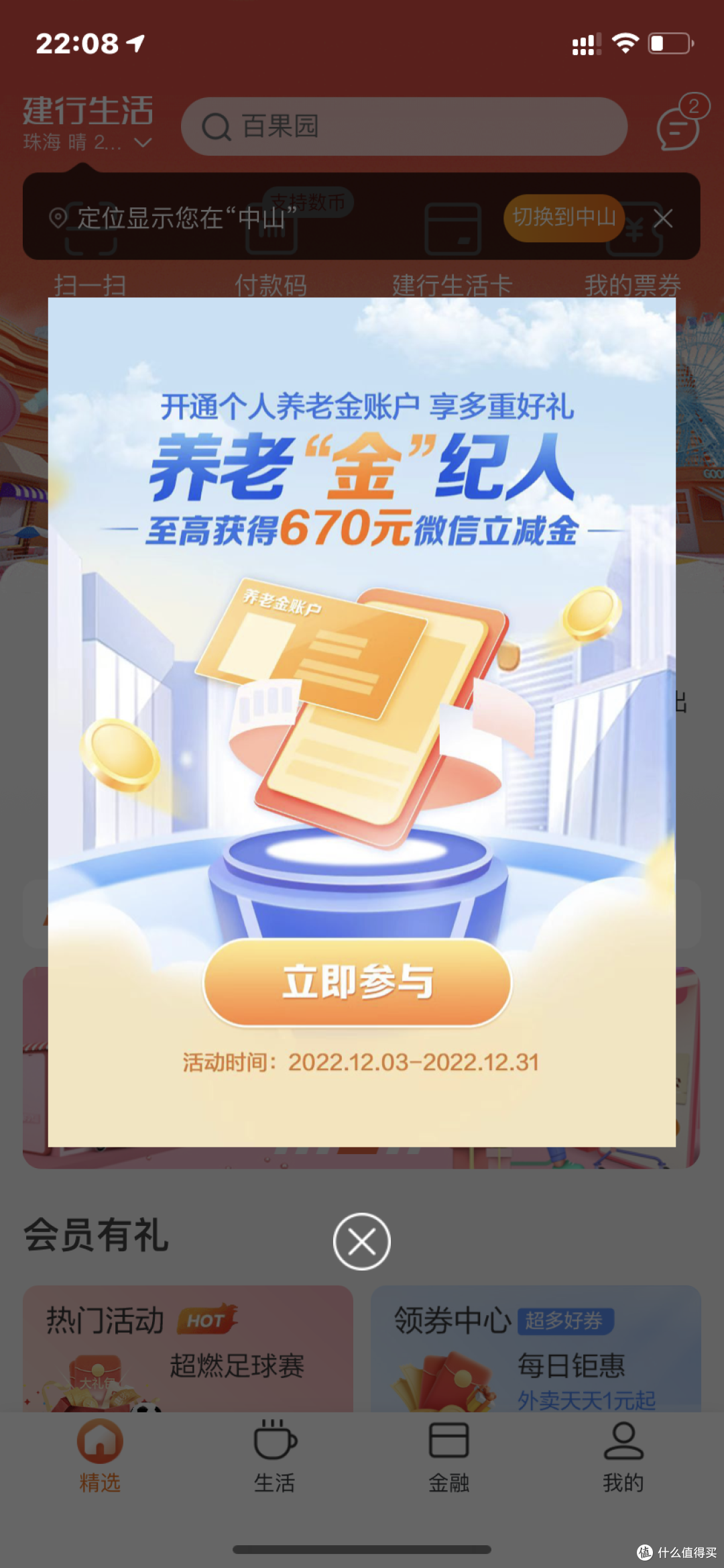 各大银行，省钱攻略合集，看看有没有适合你的。