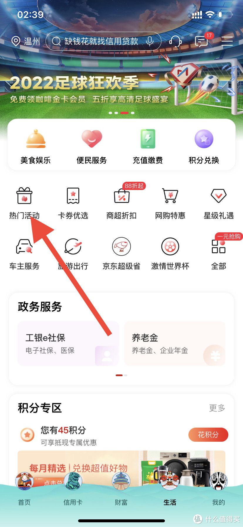 工商银行APP每天可以抽奖撸立减金﻿