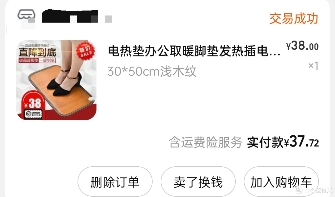 暖脚片订单