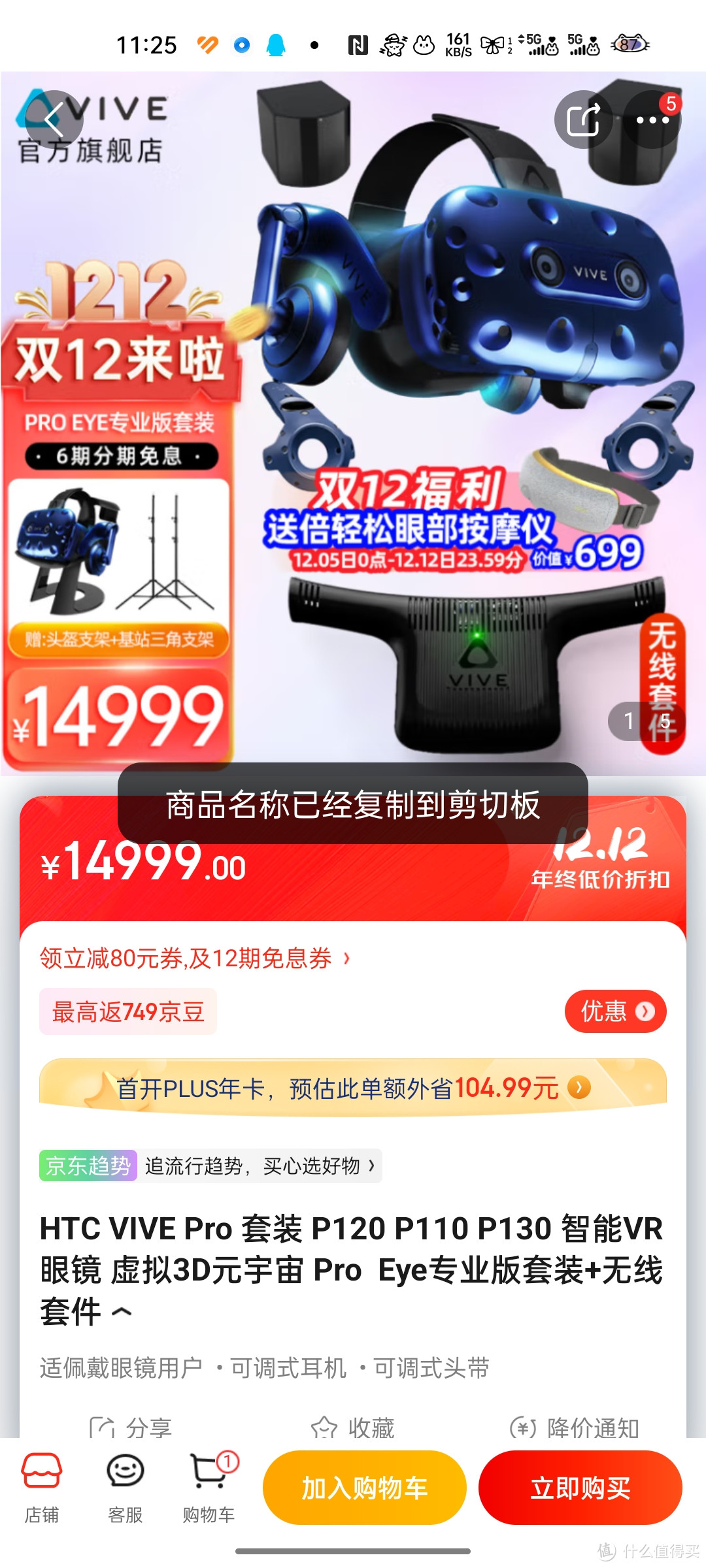 HTC VIVE Pro 套装 P120 P110 P130 智能VR眼镜 虚拟3D元宇宙 Pro  Eye专业版套装+无线套件好物分享呀冲