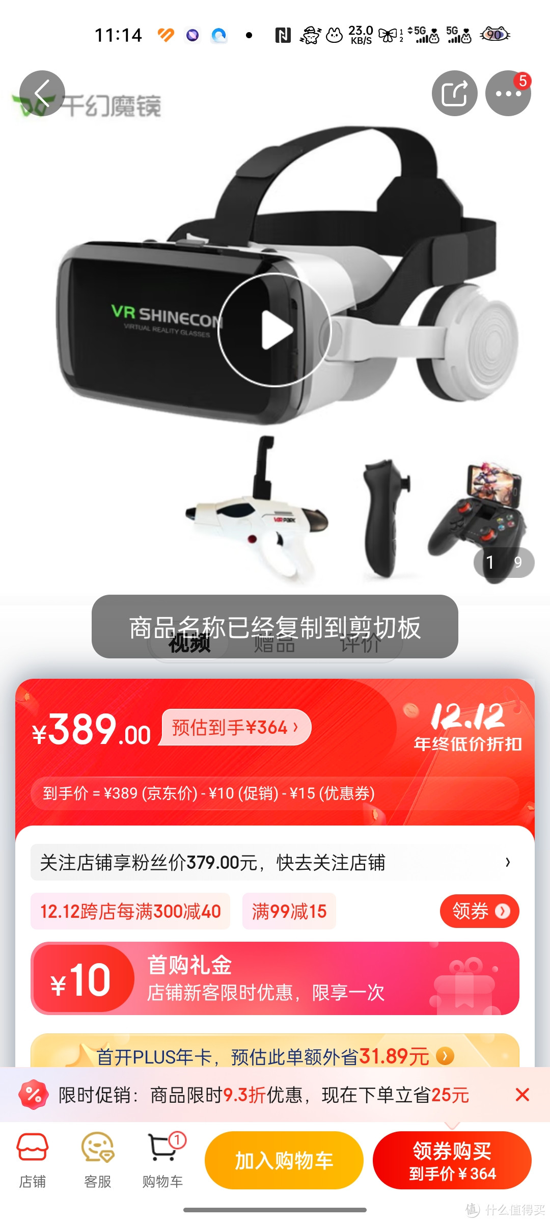 千幻魔镜 G04BS十一代vr眼镜智能蓝牙链接 3D眼镜手机VR游戏机 升级版八层纳米蓝光+遥控手柄+游戏手柄+A