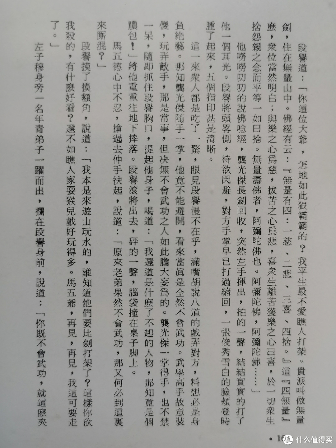 （皇二代段誉口中，无量山有四无量：慈悲喜舍）