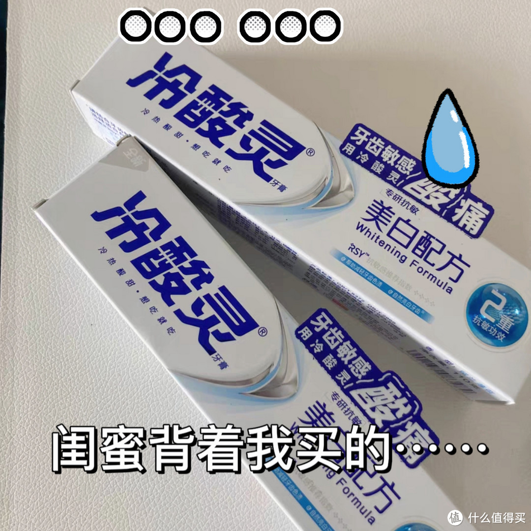 抗舒缓牙膏我选择他！