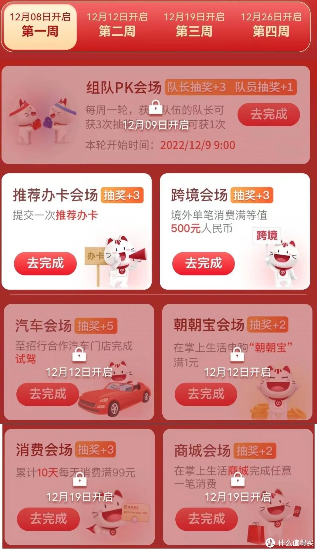 年度狂欢活动来袭！招行10元风暴最佳参与姿势！