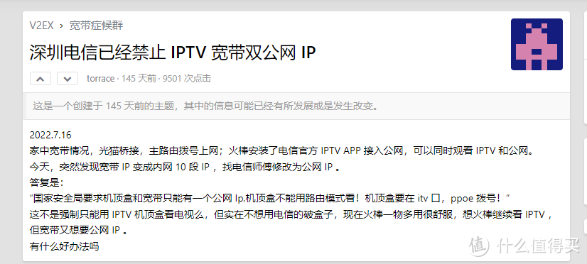 广东电信公网 VLAN+IPTV