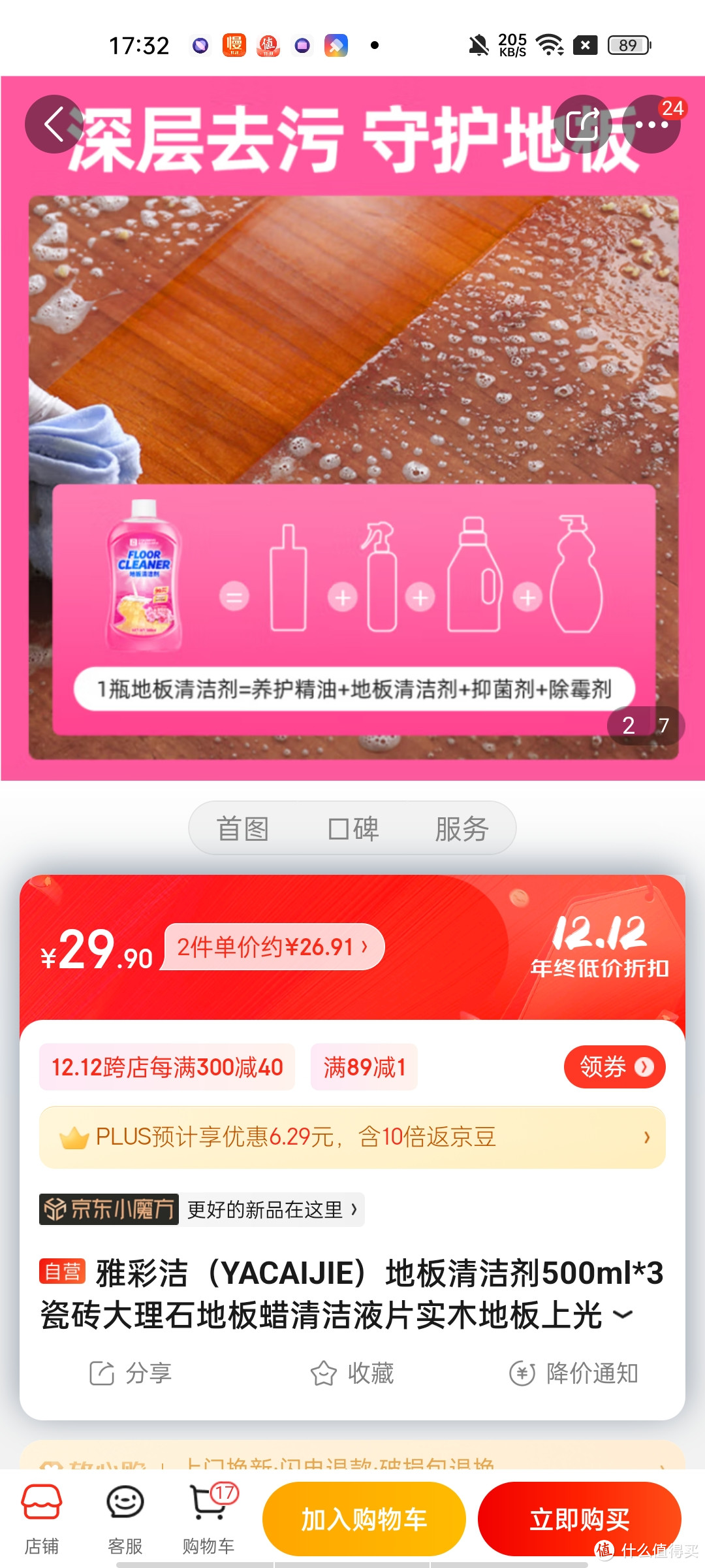 ​雅彩洁（YACAIJIE）地板清洁剂500ml*3 瓷砖大理石地板蜡清洁液片实木地板上光拖地清洗剂通用地板净冲冲