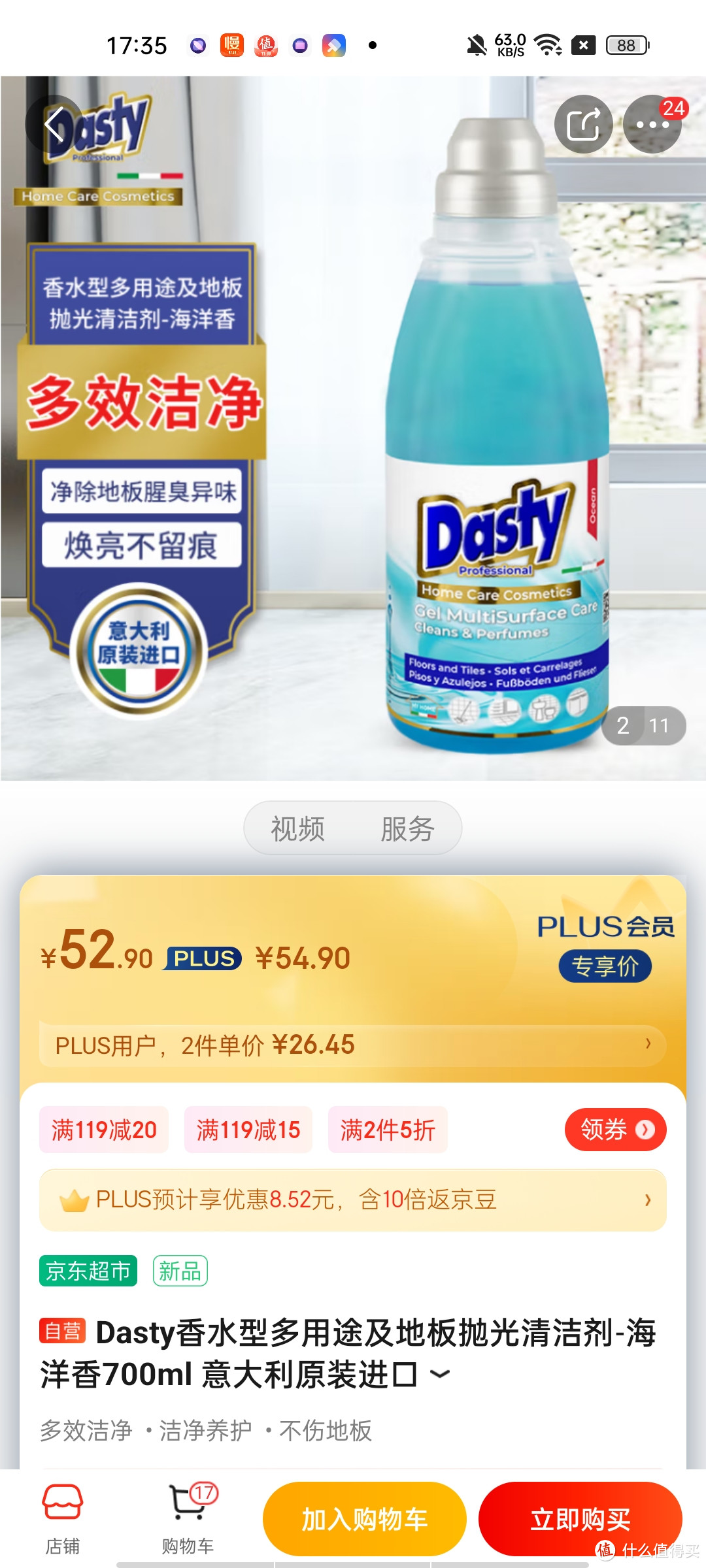 Dasty香水型多用途及地板抛光清洁剂-海洋香700ml 意大利原装进口冲冲冲冲呀值得信赖拥有呀京东自营质量