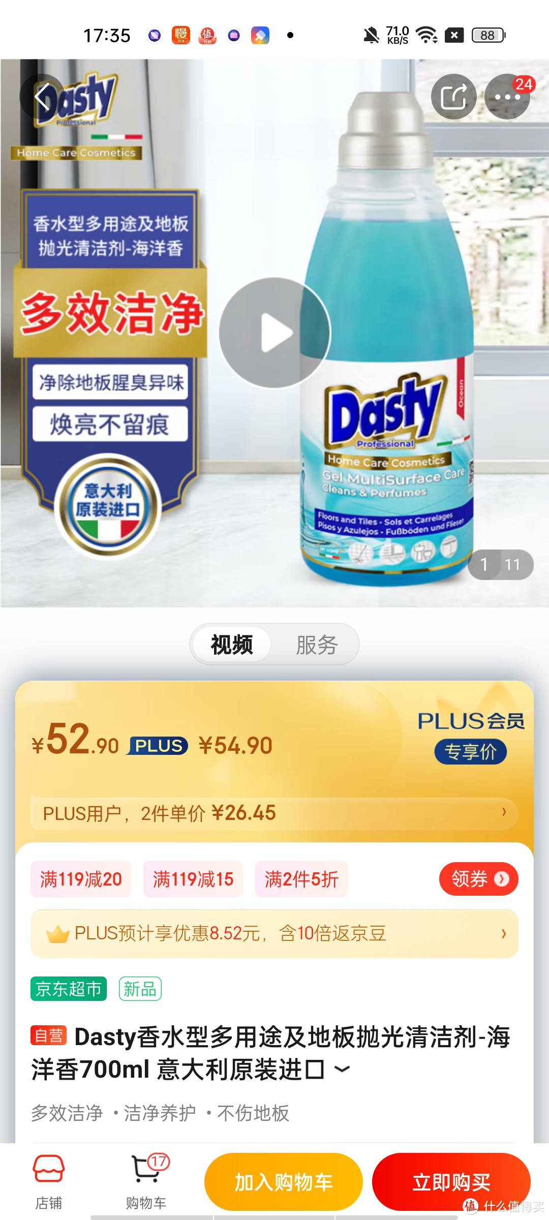 Dasty香水型多用途及地板抛光清洁剂-海洋香700ml 意大利原装进口冲冲冲冲呀值得信赖拥有呀京东自营质量