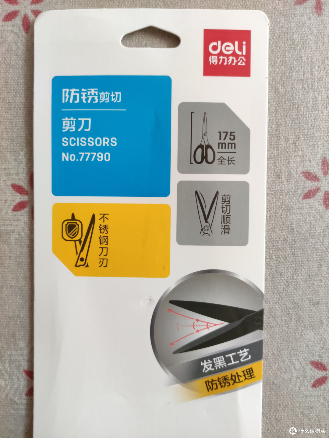 得力黑刃防锈剪刀分享