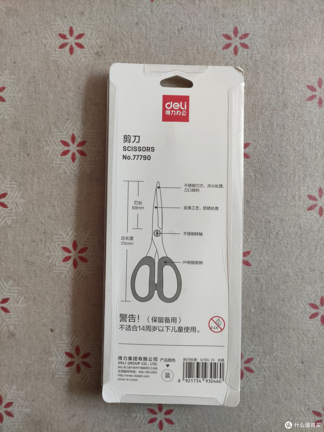 得力黑刃防锈剪刀分享