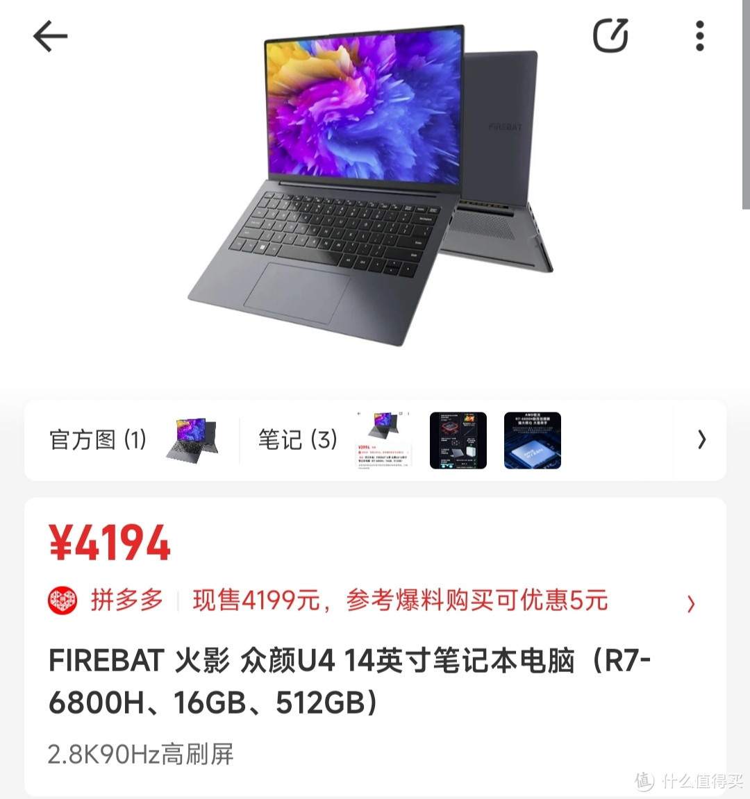 双十二轻薄笔记本电脑:4000元级别推荐，火影 众颜U4来了