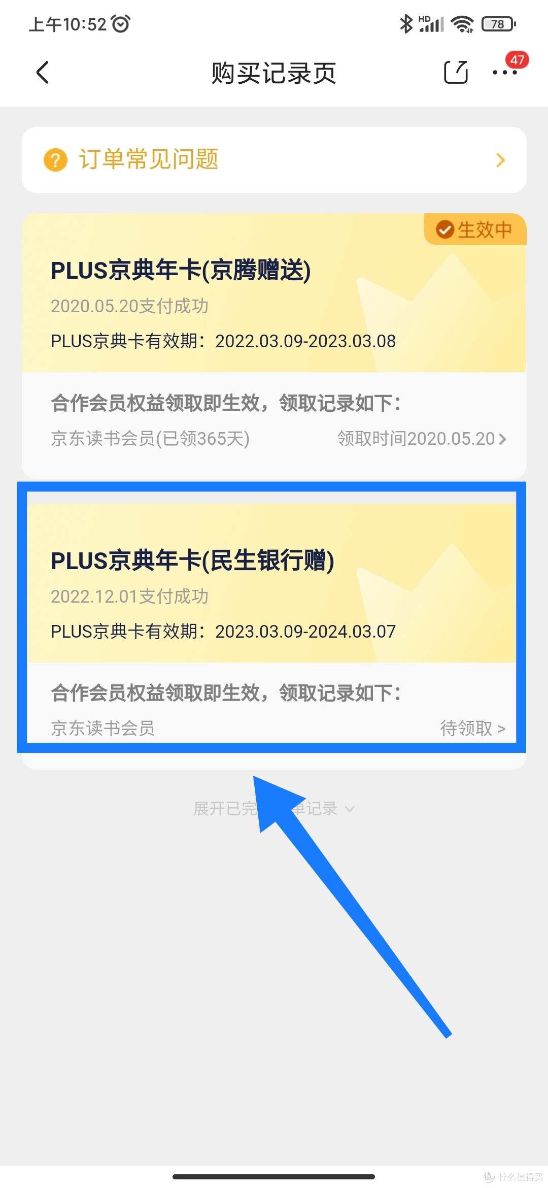 赠送的Plus会员续期一年