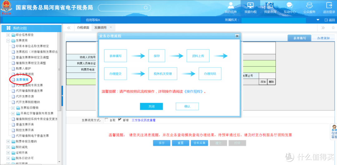 教你轻松学会网购发票