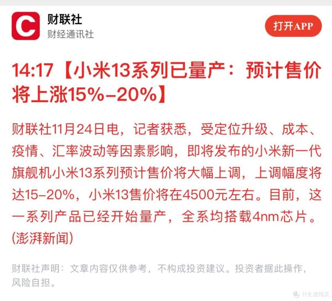 小米13性能炸裂!三大件全线升级+徕卡1英寸主摄+预装MIUI 14