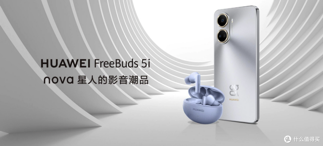 原来这才是nova星人影音潮品:FreeBuds 5i全能Buff加持