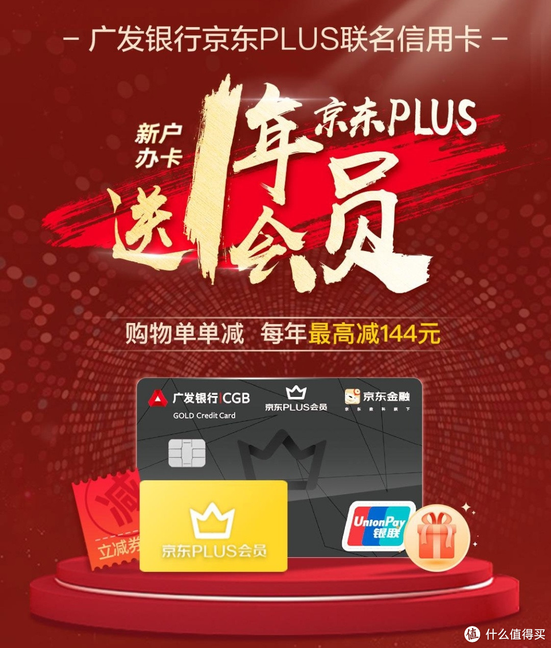 免费领京东plus会员+单单减6元，这张信用卡值得办！附办卡方式及注意事项【建议收藏】