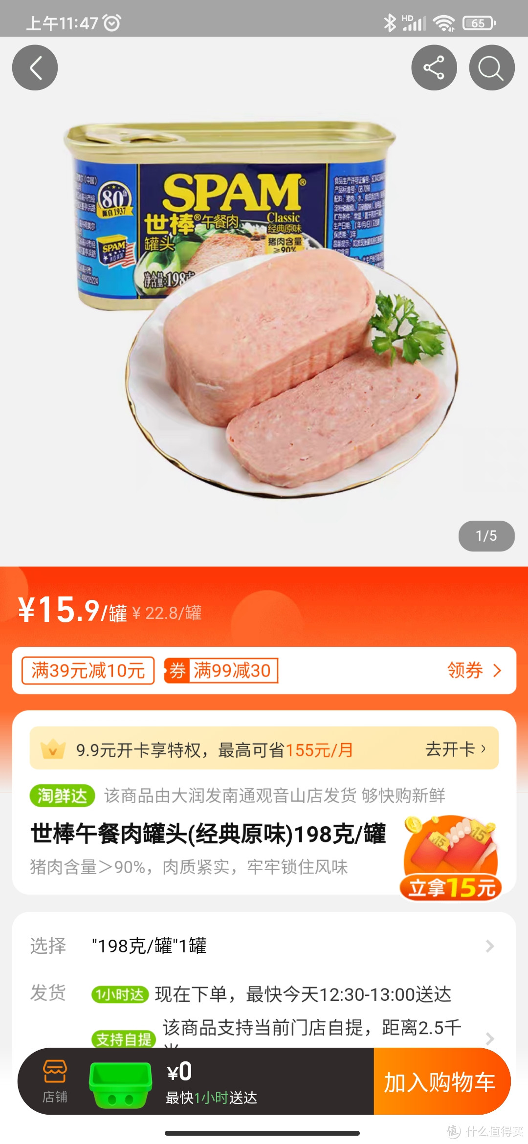 15.9元世棒午餐肉