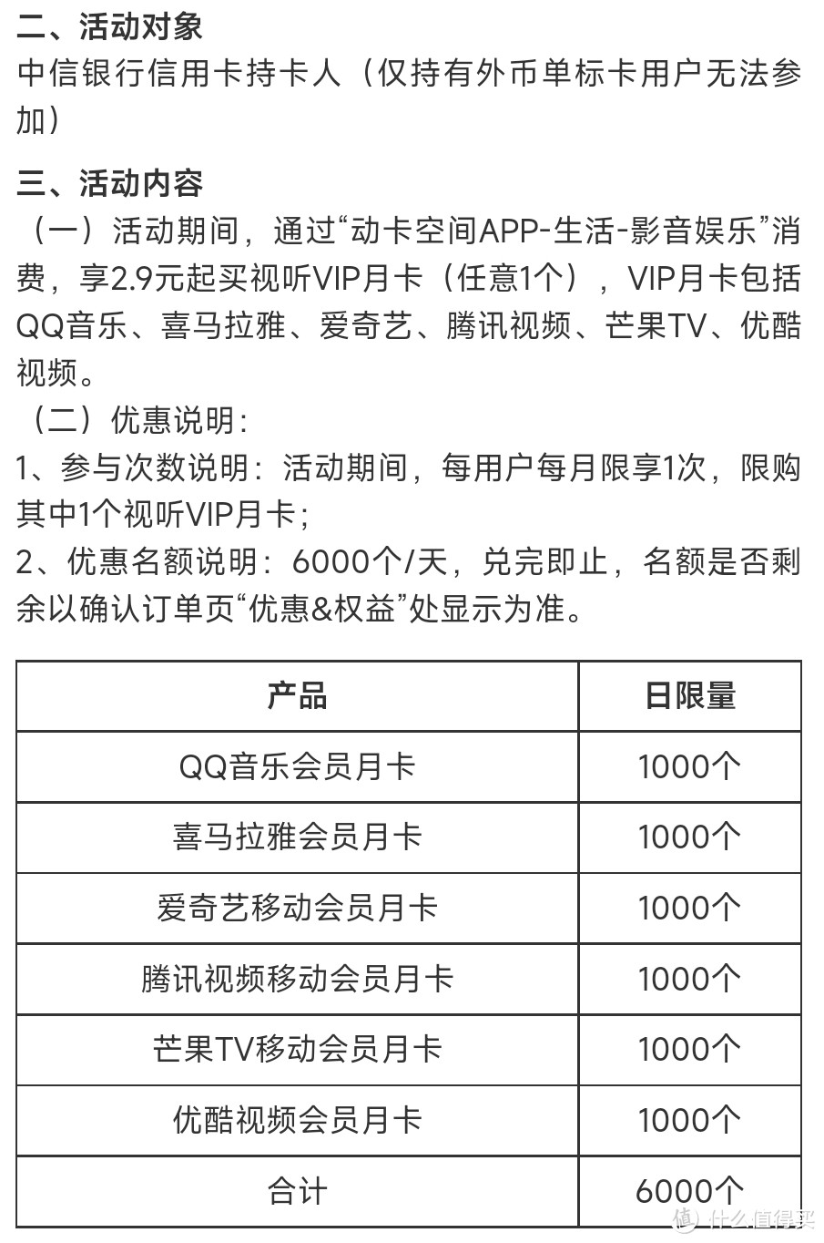 中信银行 优惠七大总结