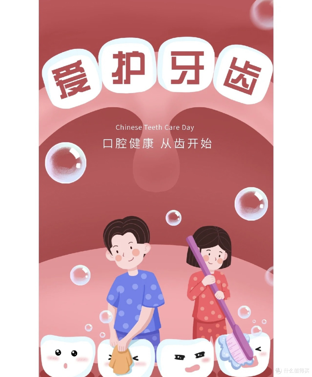 每天学一个健康小知识-如何缓解牙齿敏感