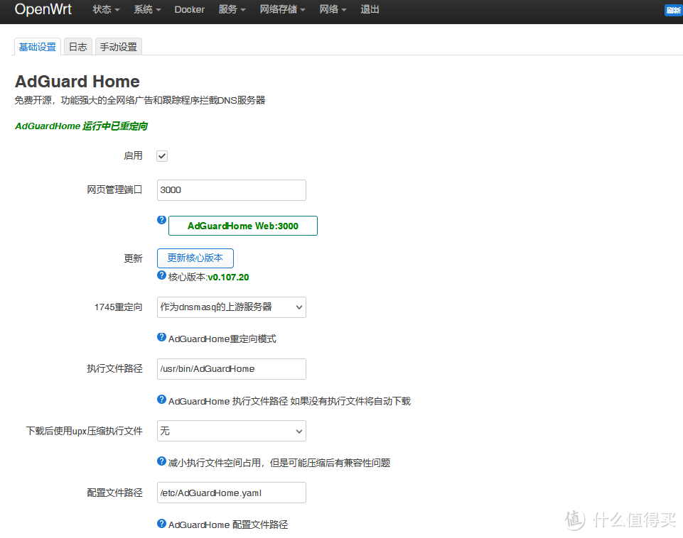 矿渣玩客云的openwrt安装、扩容和体验