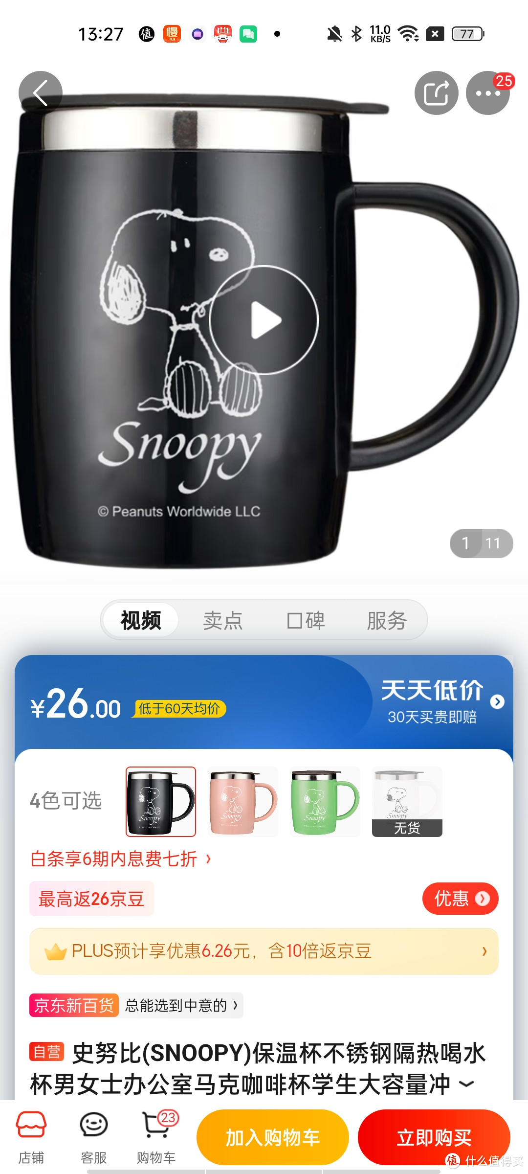 ​史努比(SNOOPY)保温杯不锈钢隔热喝水杯男女士办公室马克咖啡杯学生大容量冲饮杯子420ML DP-5002H黑色冲