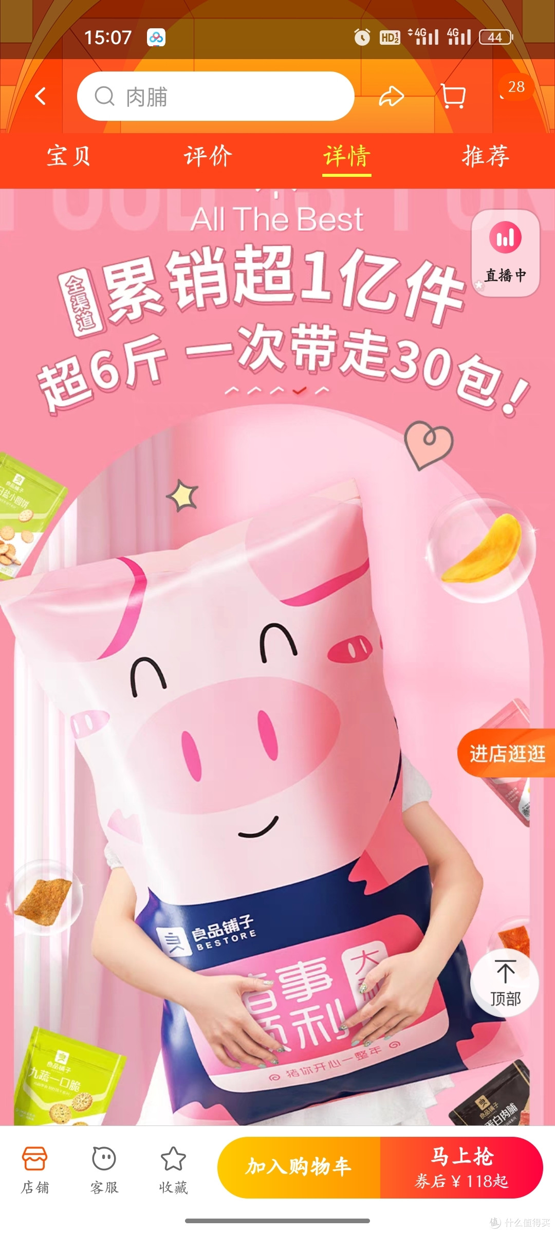 良品铺子家零食大礼包推荐来啦