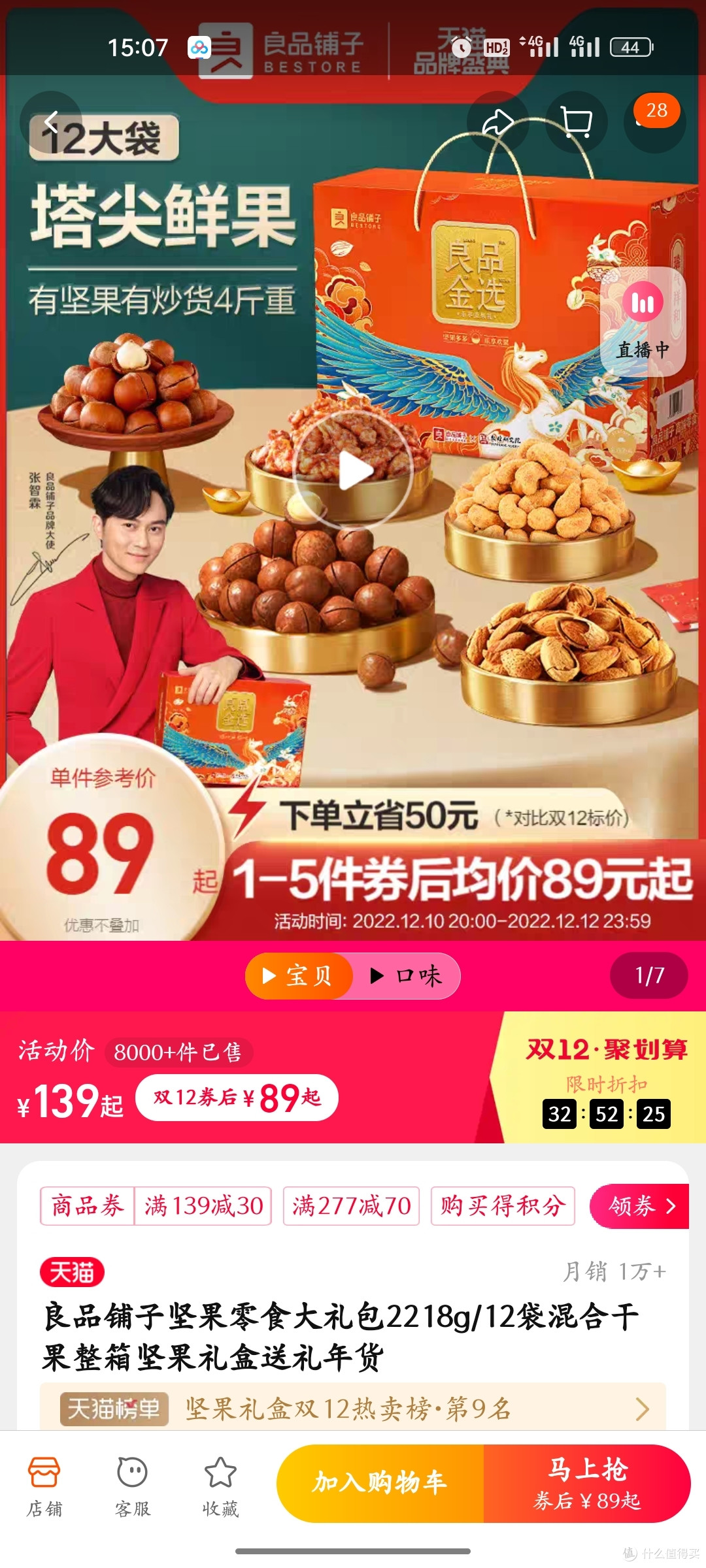 良品铺子家零食大礼包推荐来啦