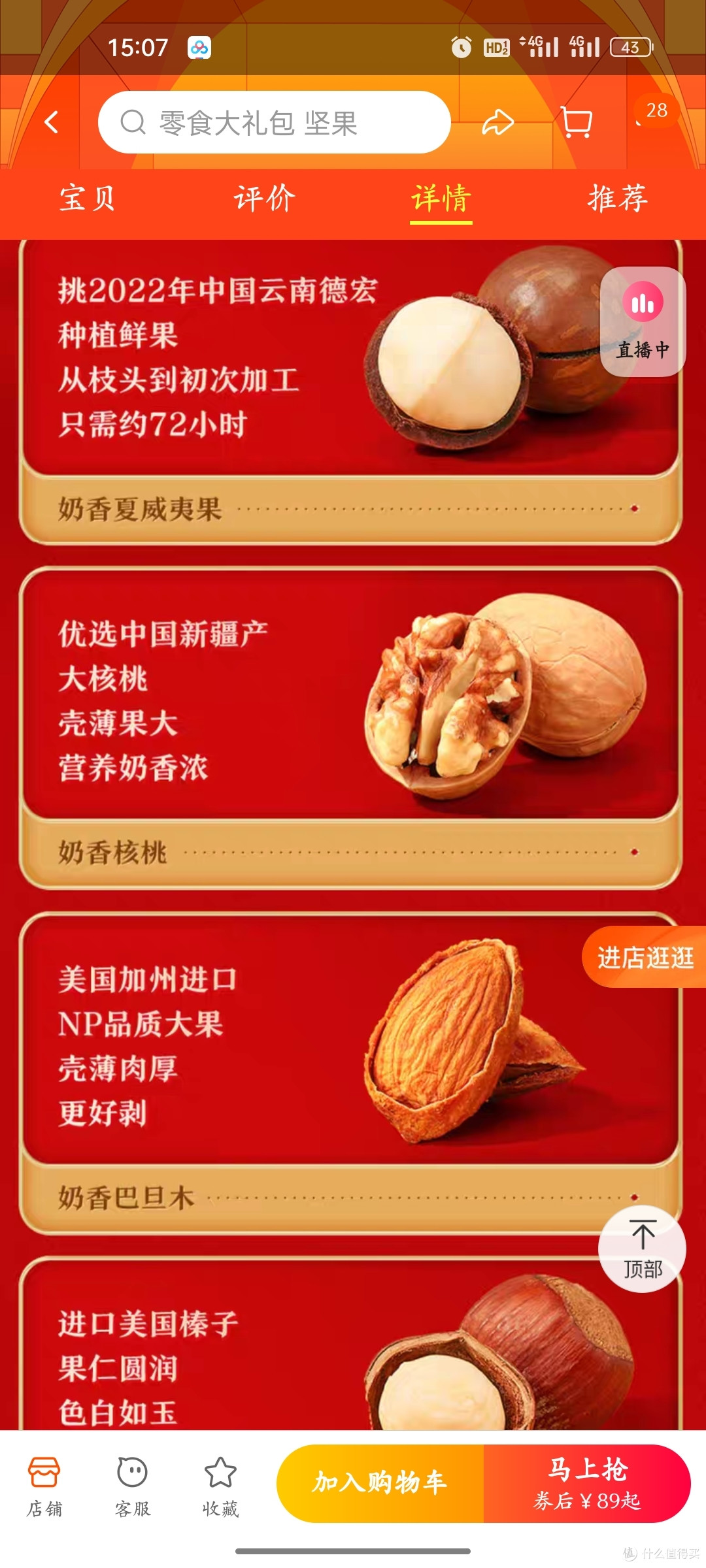 良品铺子家零食大礼包推荐来啦