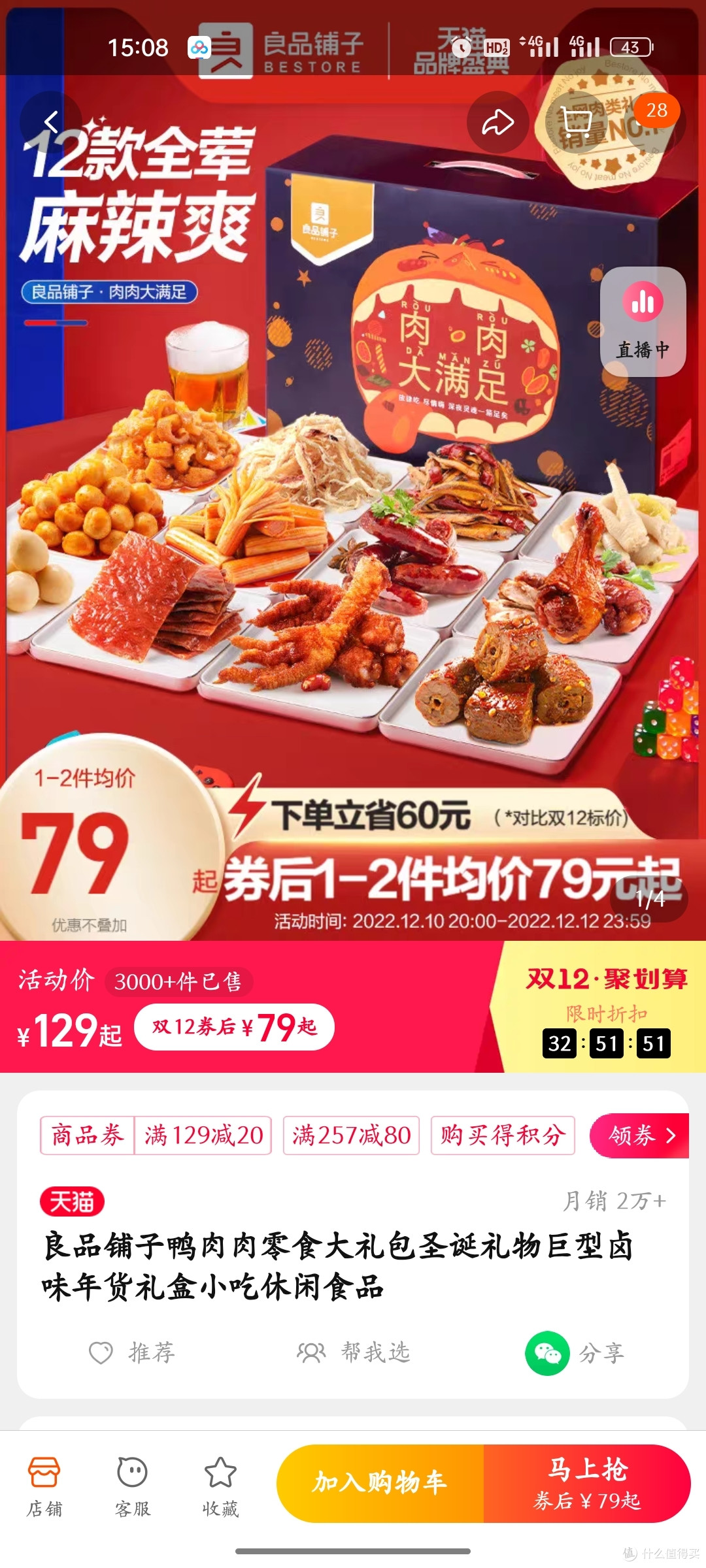 良品铺子家零食大礼包推荐来啦