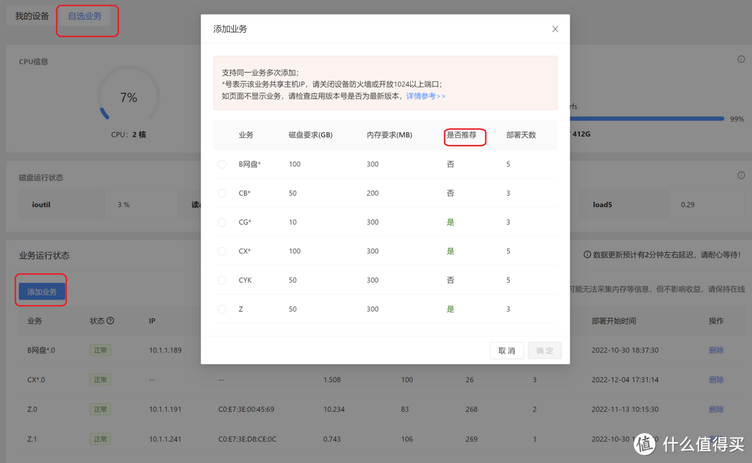 利用NAS把闲置的带宽利用起来挣电费