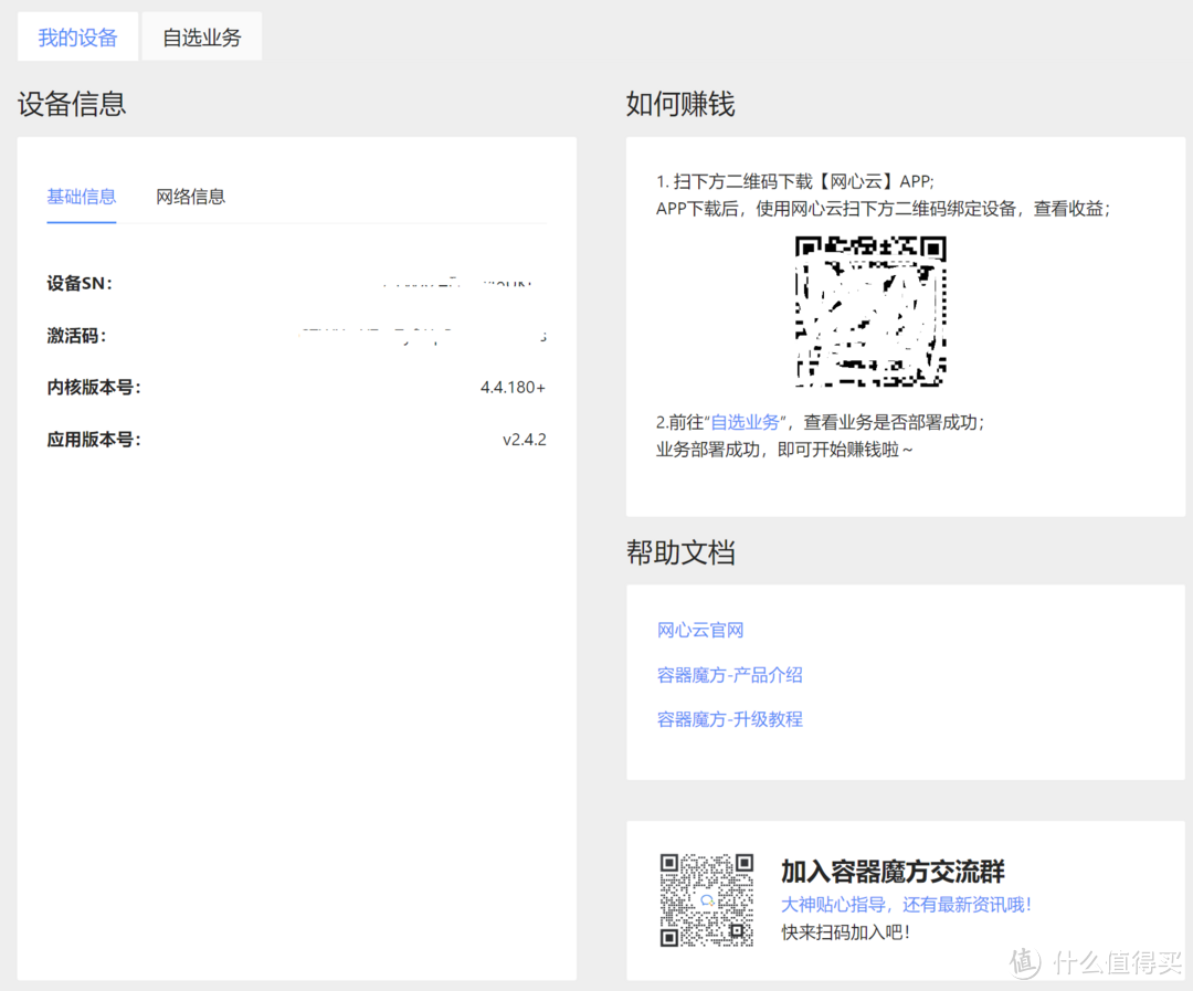 利用NAS把闲置的带宽利用起来挣电费