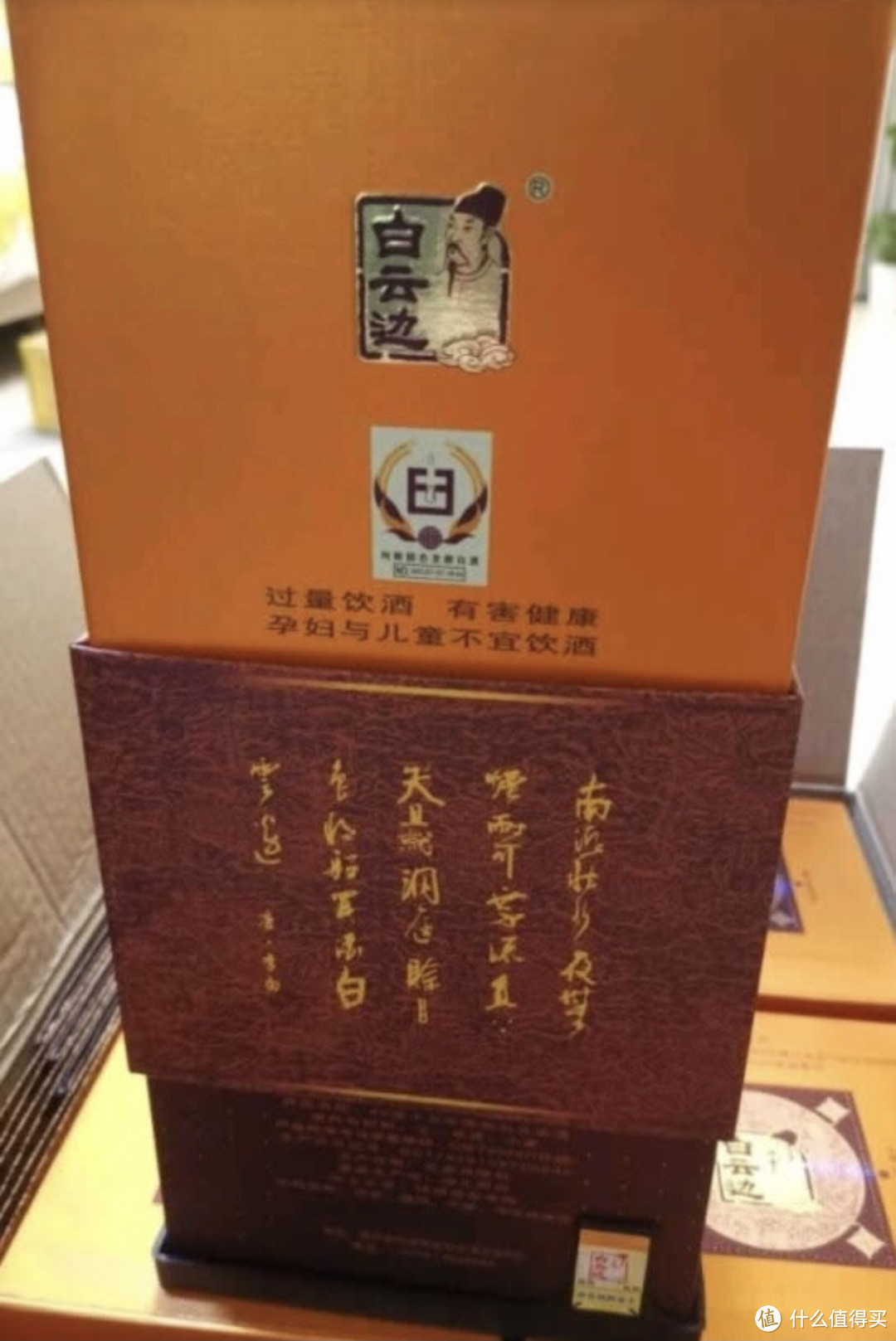 ￼￼白云边十五年陈酿浓酱兼香型白酒 ，双十二节后晒