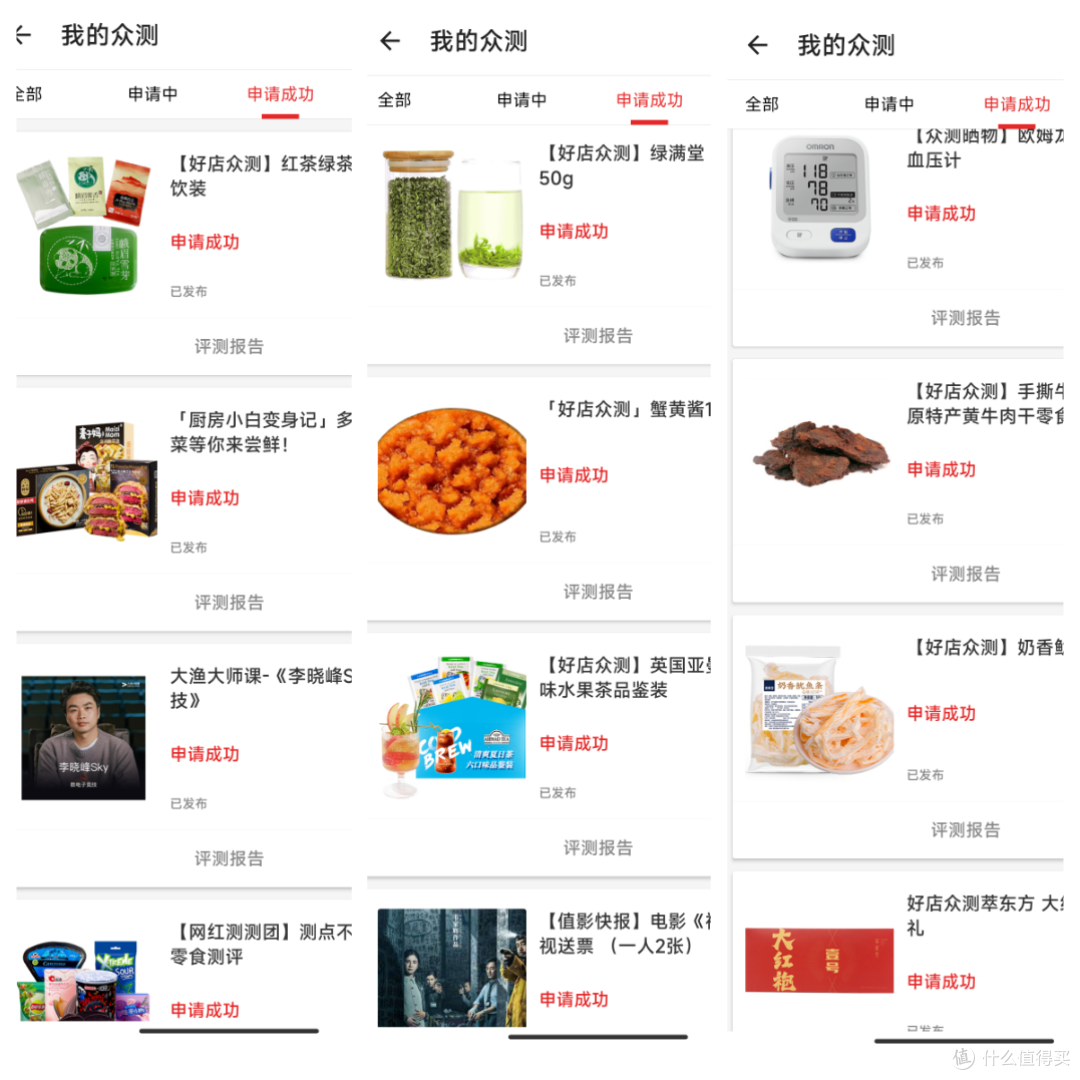 2022，我在张大妈众测了12件商品