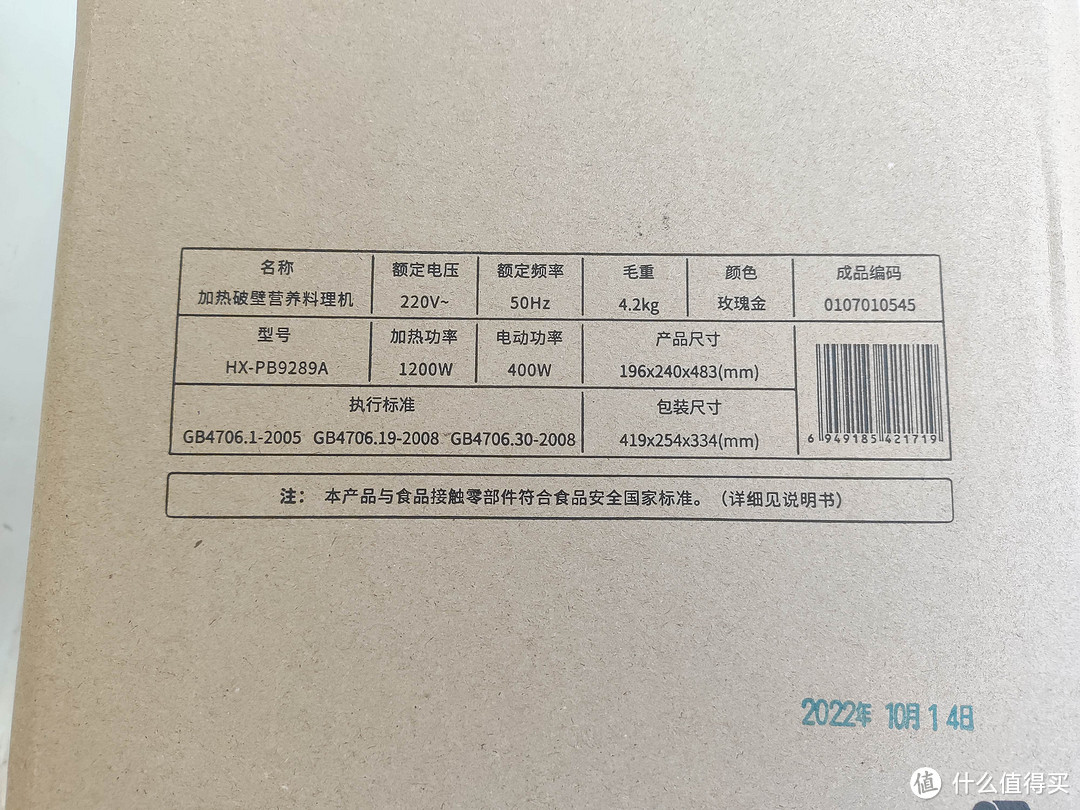 原来破壁机跟榨汁机真不一样！以前一直以为他们是一个东西！奥克斯破壁机简单开箱使用