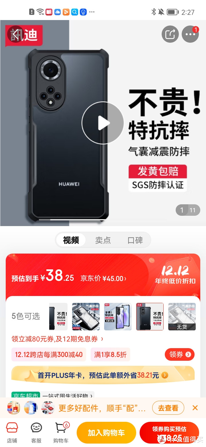 ​讯迪（Xundd）华为Nova9手机壳 HiNova9 5G保护套磨砂款气囊硅胶全包防指纹保护壳冲冲冲冲呀值得信赖拥