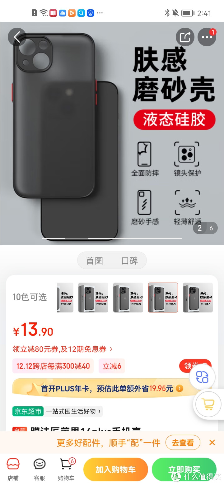 ​膜法匠苹果14plus手机壳iPhone14promax保护套全包半透明磨砂超薄防摔防指纹高端男女款冲冲冲冲呀值得信